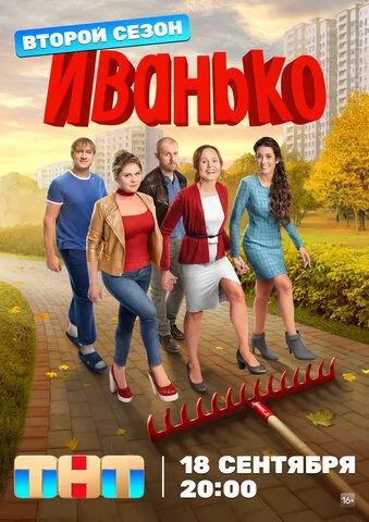 Иванько сериал 2019 смотреть онлайн бесплатно в хорошем качестве HD